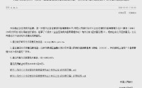 中国人民银行：拟对《企业征信机构备案管理办法》部分条款进行修改