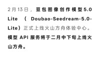字节跳动图像创作模型Seedream 5.0 Lite上线，首次支持联网检索