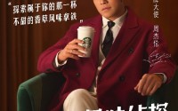 星巴克正式携手周杰伦，拟推出多款主题商品及专属周边