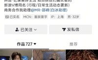 千万粉丝网红白冰偷税被查 抖音客服：是否封禁以通知为准