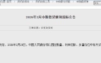 央行将开展5000亿元MLF操作，期限为1年期