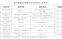 国家网信办公布第四批7家境内金融信息服务机构