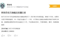 315在行动|有消费者称斯凯奇存在官方旗舰店产品质量差，商家拒绝售后等问题