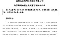 停牌！300736，拟易主