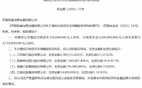 苏银凯基消金获批增资至47.3亿元 江苏银行持股比例进一步上升