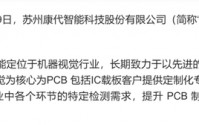PCB板块上演涨停潮：关注资金大举扫货的PCB关键赛道AOI
