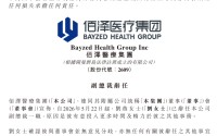 上任不到一年，上市大医企佰泽医疗副总裁辞职！