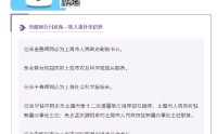 金鹏辉任上海市人民政府副秘书长