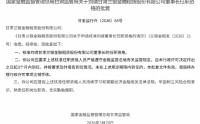 刘靖获批出任甘肃兰银金融租赁董事长