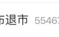 华莱士宣布退市，上市10年仅融资1000万