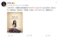余承东官宣智界V9定档：5月15日发布，39.98万元起
