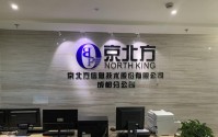 “二号位”或套现4737万，百亿京北方频遭高管减持