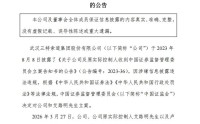 涉嫌信披违规，三特索道拟被罚1050万元