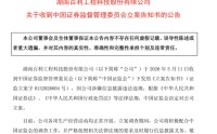 603959，被证监会立案