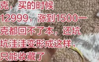 1500元变2500元！你买的一口价黄金可能有“坑”：多个品牌商家在标签上耍手段