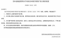 吉林银行增资扩股方案获批