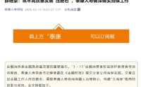 薛继豪已出任泰康人寿党委书记  曾任公司银保事业部总经理