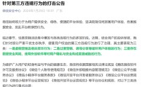 微信安全中心重拳出击！春节前严打三类第三方违规行为