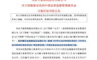 600481与控股股东先后被立案调查