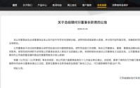 江苏信托原董事长调任江苏国信，总经理代行董事长职责