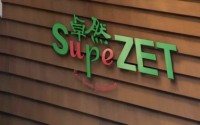 卓然股份遇年报危机，3名独董集体说不，20CM跌停市值跌至18亿 | 长三角资本局