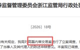 内幕交易避损近900万，淮安相兑弘毅及两名当事人合计被罚没1163万元