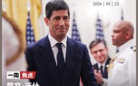 凯文·沃什正式“掌舵”美联储！通胀“高烧”不退，加息概率逼近70%，1384亿美元美债被抛