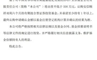 又一家基金出手！13亿自购潮背后，释放什么信号？