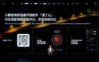小鹏推出洒了么评测软件：可生成智驾舒适度评分