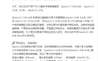 千问大模型：Qwen3.5-Flash来袭，三款中等规模模型全开源