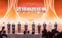 愿景娱乐受邀参加首届《CMG直播电商盛典》 入选＂年度影响力服务机构＂案例