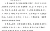 视频丨长安启源A07追尾致3死背后：事发前约40秒开启辅助驾驶 碰撞前出现脱手状态