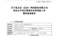 昆仑芯启动科创板辅导，港股IPO仍正常推进
