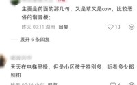 伊利电梯视频广告用“草”“好草”等谐音梗，被网友指责低俗、玩烂梗，伊利客服回应