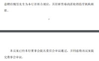 北京银行：聘任魏昱为首席合规官