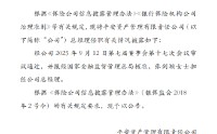 平安资管：张剑颖担任公司总经理
