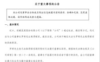 董事长“失联”！000752，一字跌停