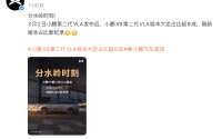 小鹏X9第二代VLA版本大定占比超8成，官方称“分水岭时刻”