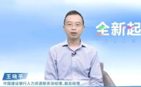 建行中层人事调整 涉及总行多部门和一级分行