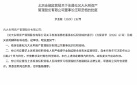 张晨松获批担任光大永明资产董事长