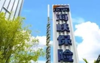 海峡保险董事长“降级”为总经理，十年救赎难行
