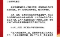 深圳新房打折认购火爆，保安喷辣椒水驱客，开发商致歉