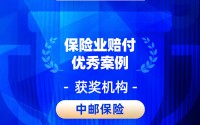 2026金石奖 | 中邮保险：极速理赔“4·29”辽阳饭店火灾事故——以金融为民之心 筑灾害防控之网