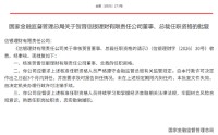 贺晋获批出任信银理财董事、总裁