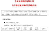 券业重磅！涉及两家30年老牌券商