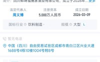 蜜雪冰城成立酒业新公司