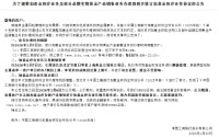 工商银行：自2026年2月7日起 将对如意金积存业务进行限额管理