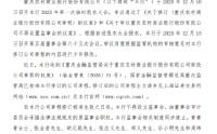 渝农商行：公司章程修订获核准，不再设立监事会