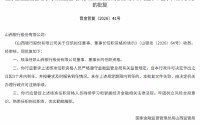 任凯获批出任山西银行董事长