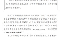 杭州银行：公司章程修订获核准，不再设立监事会